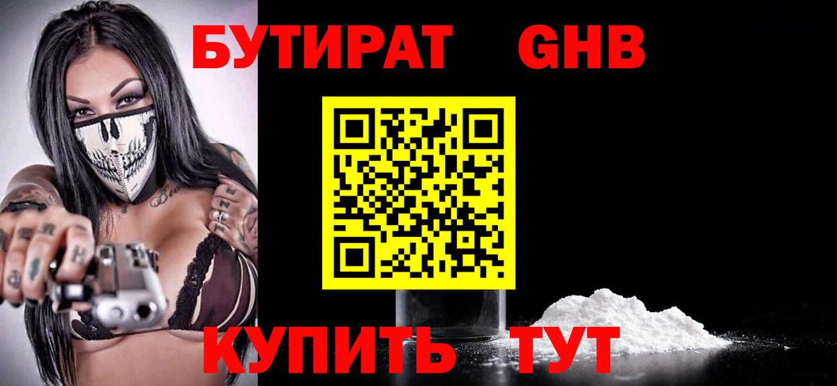Мурино  Бутират жидкий экстази  Вход с VPN 