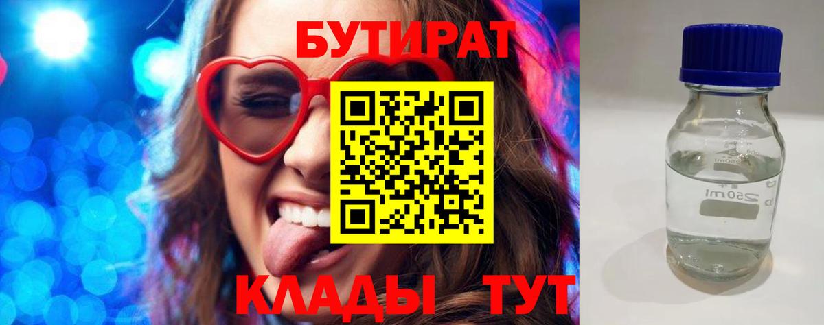 БУТИРАТ оксибутират Мурино
