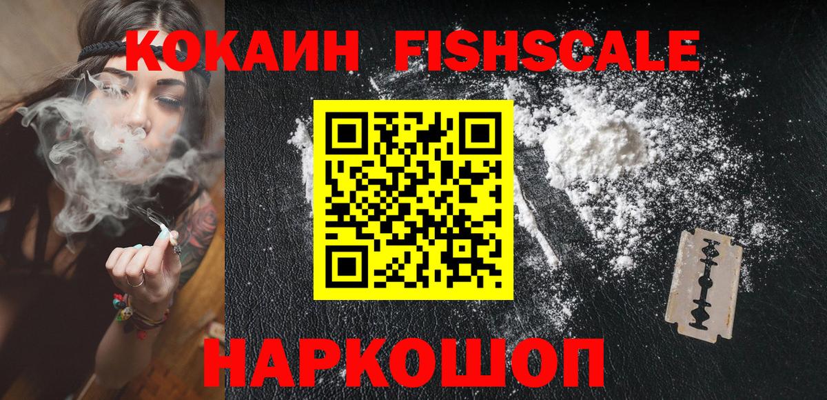 Кокаин Эквадор  Кокаин Fish Scale  COCAIN  Вход с VPN  Мурино 