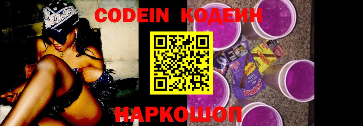 Кодеиновый сироп Lean Purple Drank Мурино