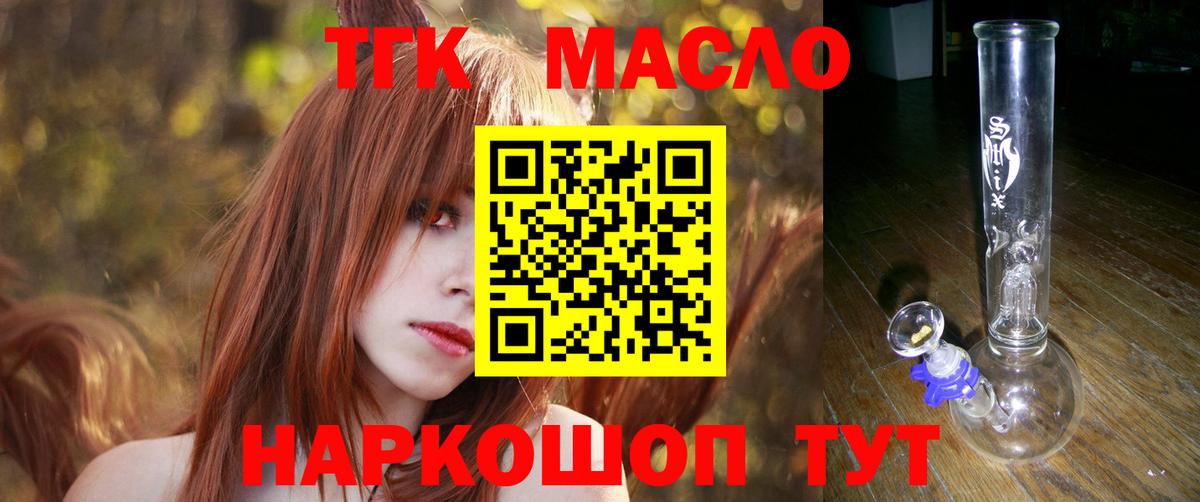 ТГК гашишное масло Мурино
